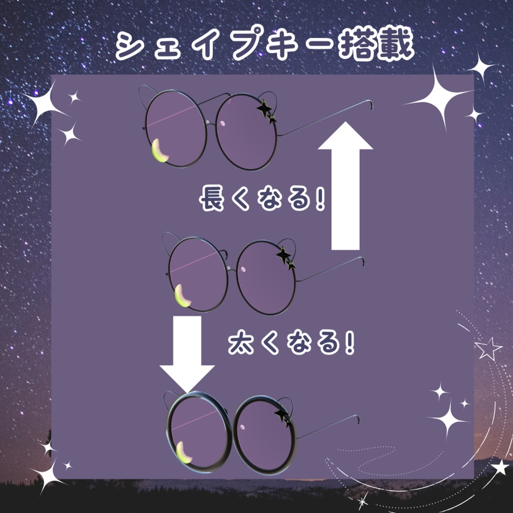 【36アバター対応】夜空うさぎめがね【VRCHAT想定】