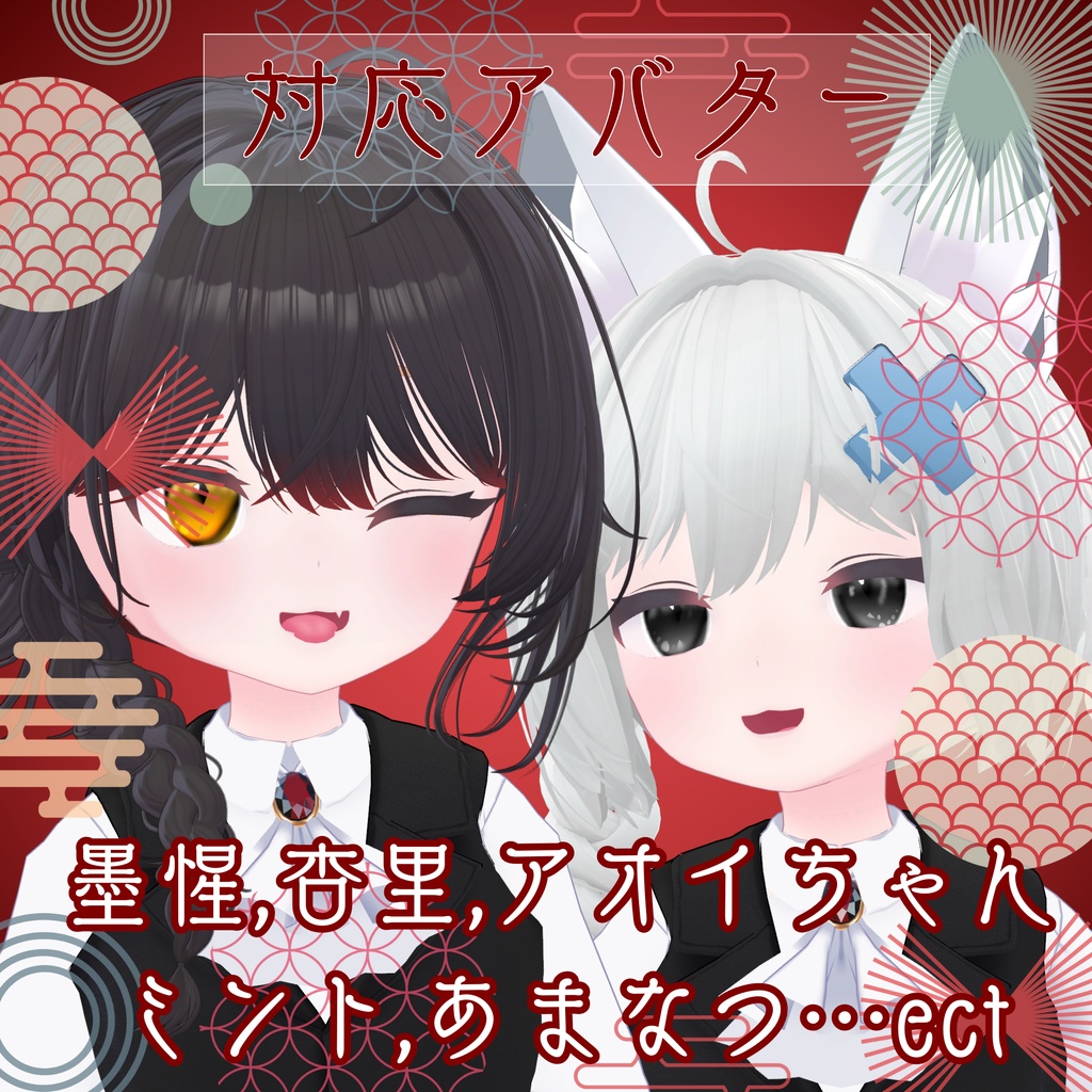 【5アバター対応】Dragon Sovereign eye