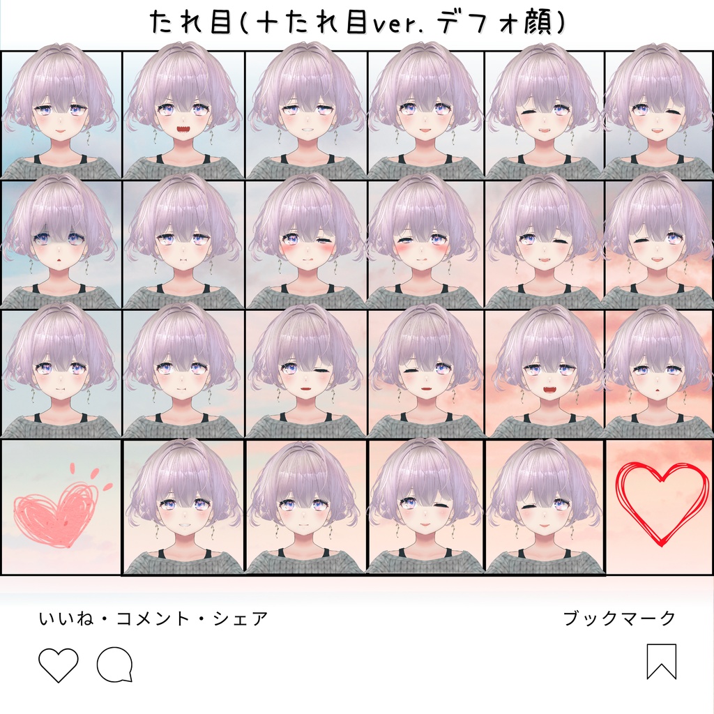 【基本無料】薄荷対応 表情アニメーション