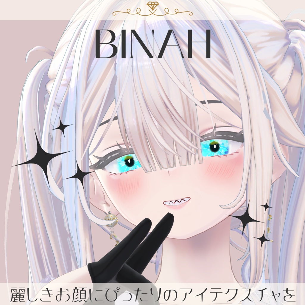 【14アバター対応】Gemveil Eyes Collection