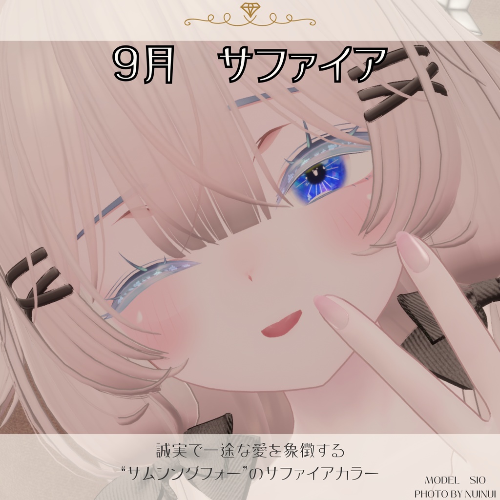 【14アバター対応】Gemveil Eyes Collection
