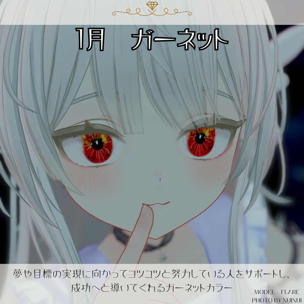 【14アバター対応】Gemveil Eyes Collection