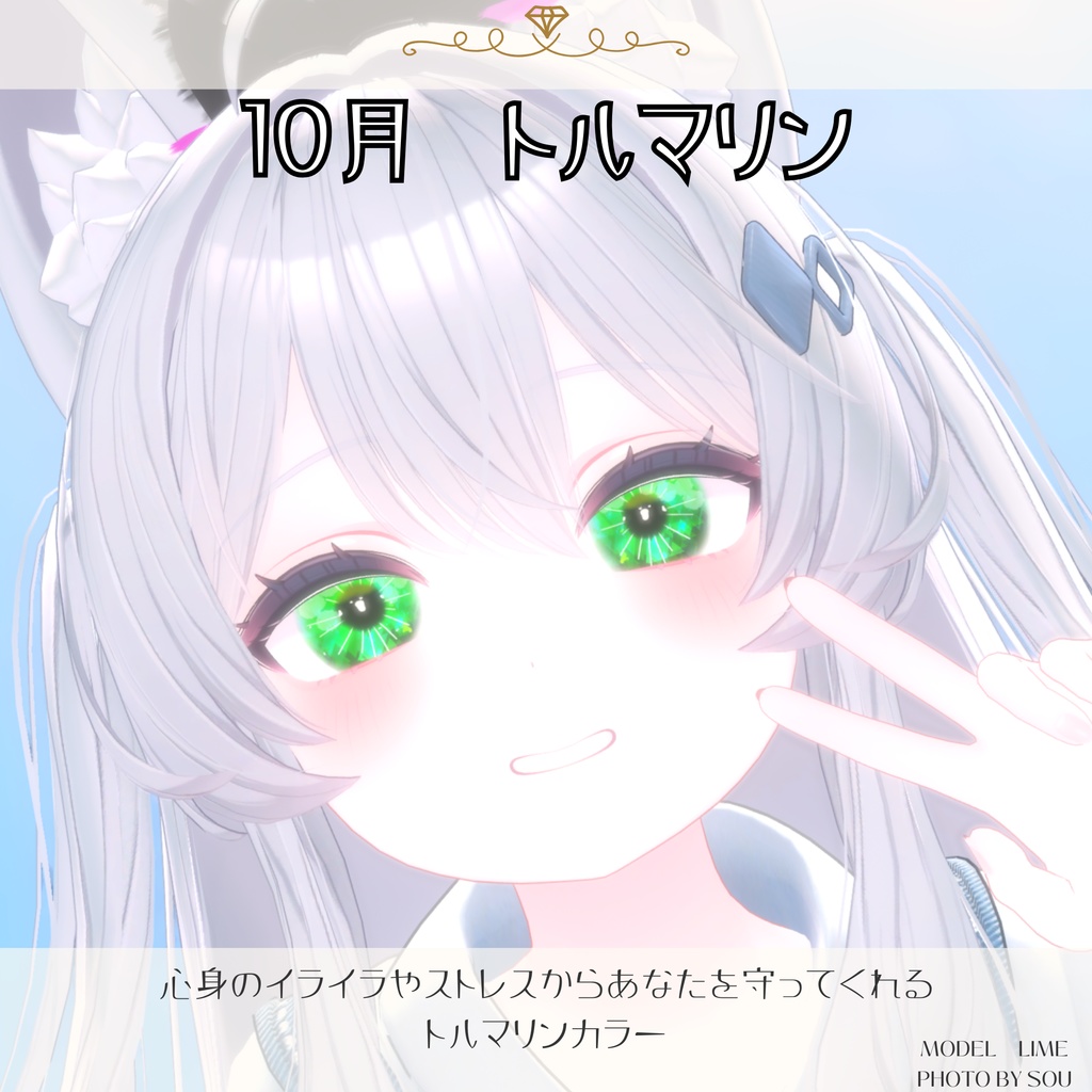 【14アバター対応】Gemveil Eyes Collection