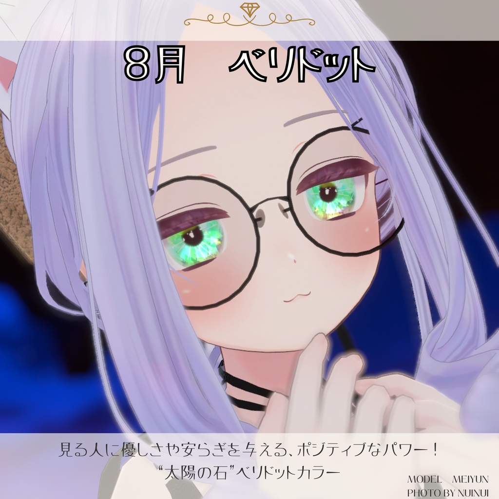 【14アバター対応】Gemveil Eyes Collection