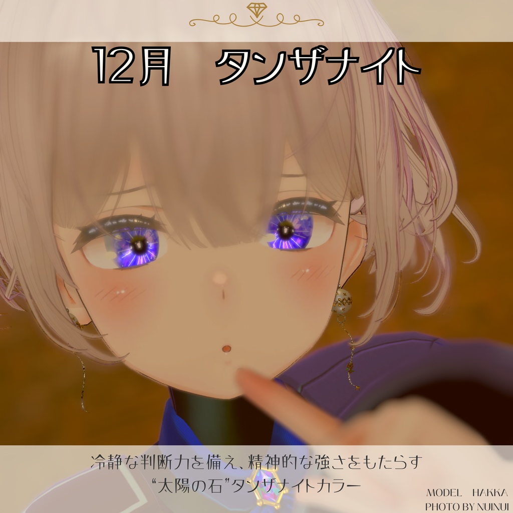 【14アバター対応】Gemveil Eyes Collection