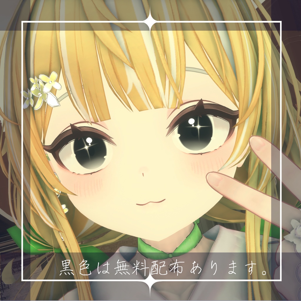 【フレア対応】しんぷるあい