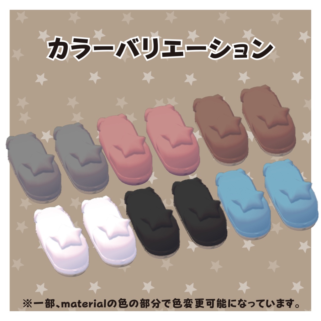 ゆるだらスリッパ【複数アバター対応】