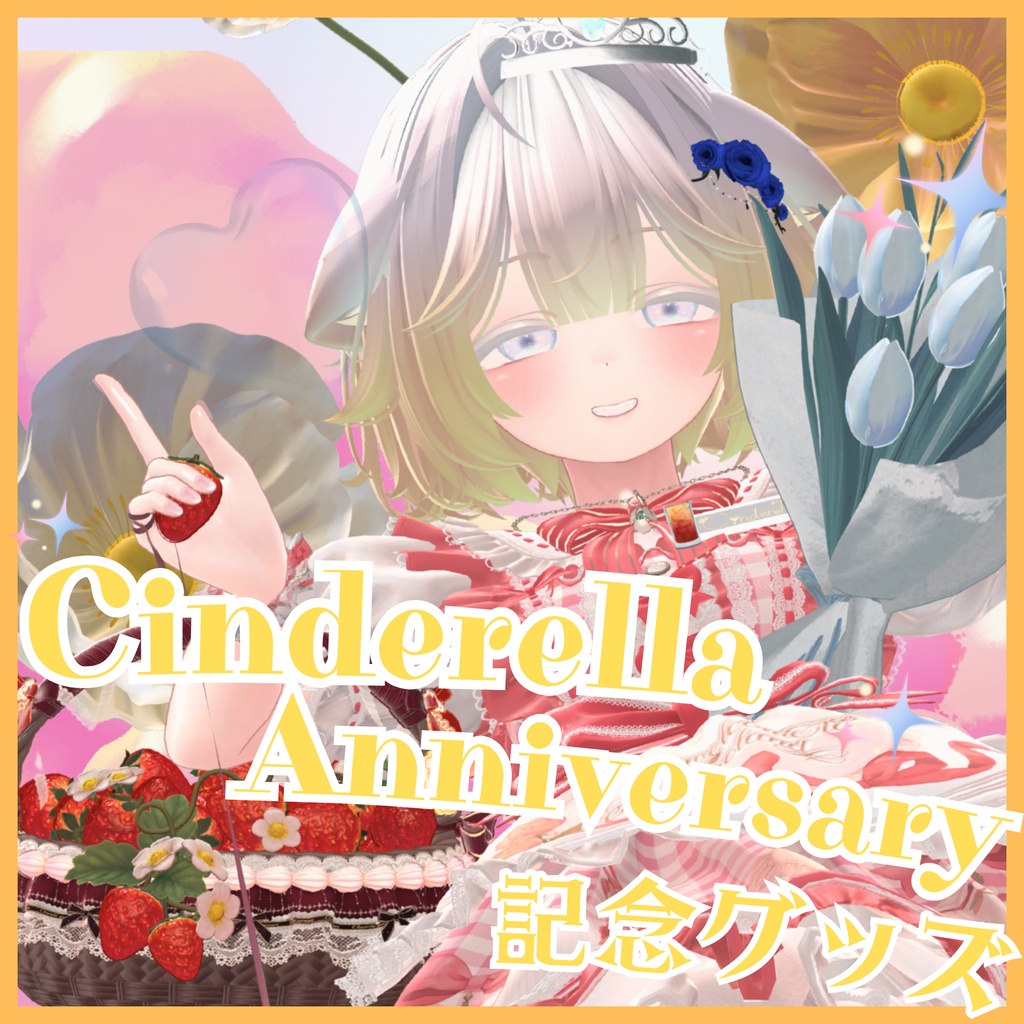 【OneDrop非公式】Cinderella Anniversary記念 リアル&デジタルグッズ