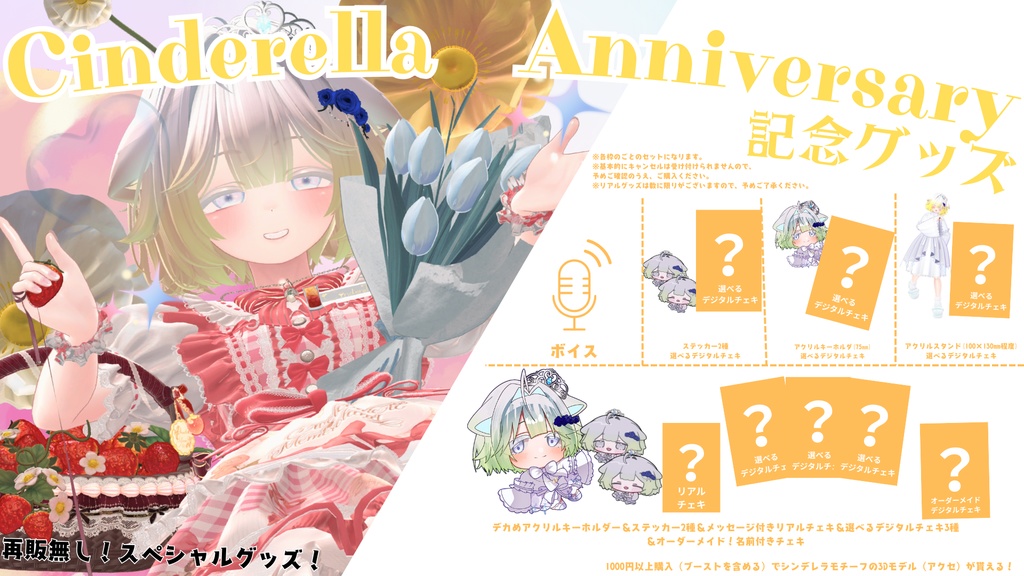 【OneDrop非公式】Cinderella Anniversary記念 リアル&デジタルグッズ