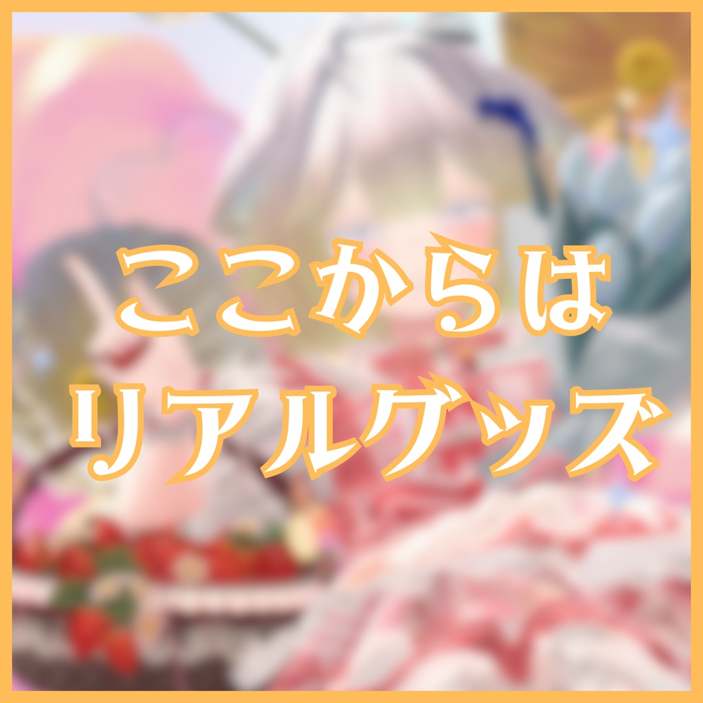 【OneDrop非公式】Cinderella Anniversary記念 リアル&デジタルグッズ