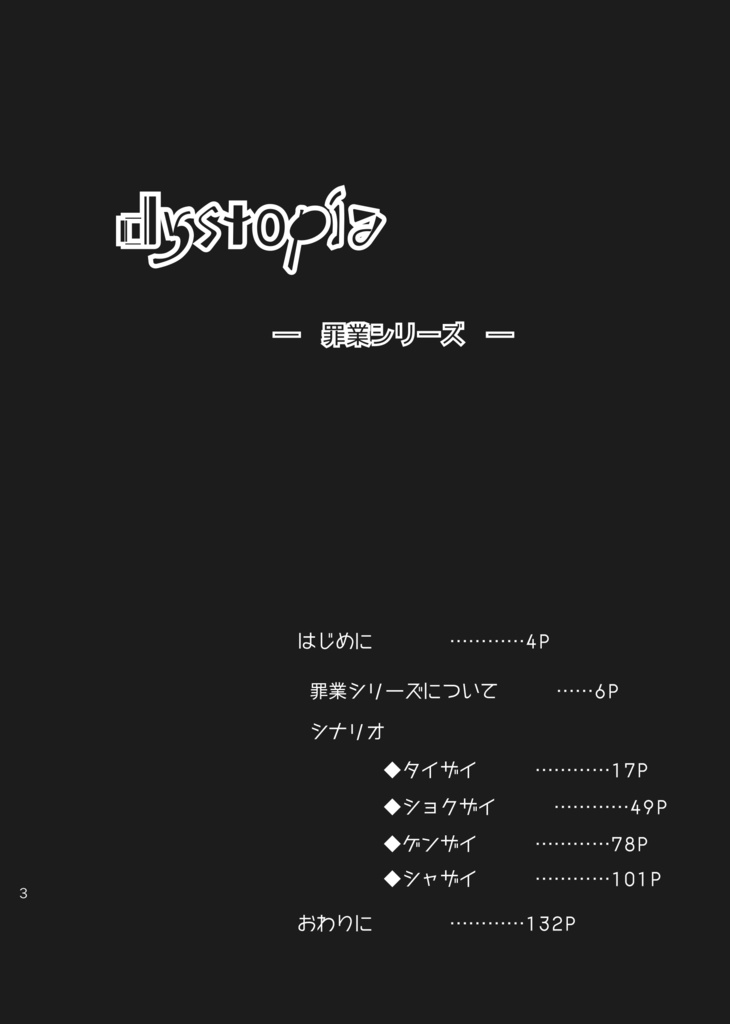 クトゥルフ神話TRPGシナリオ集 罪業シリーズ【DL版】