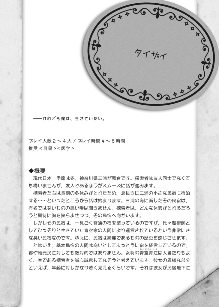 クトゥルフ神話TRPGシナリオ集 罪業シリーズ【DL版】