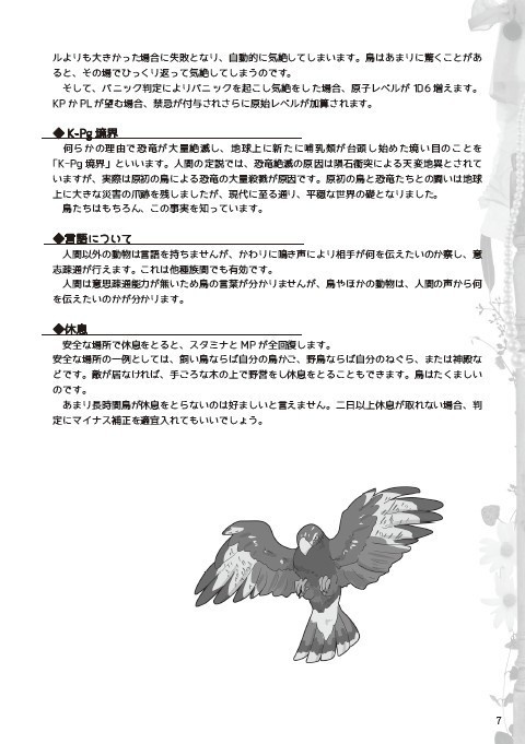 ことりかご【DL版】