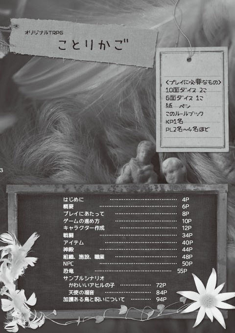 ことりかご【DL版】