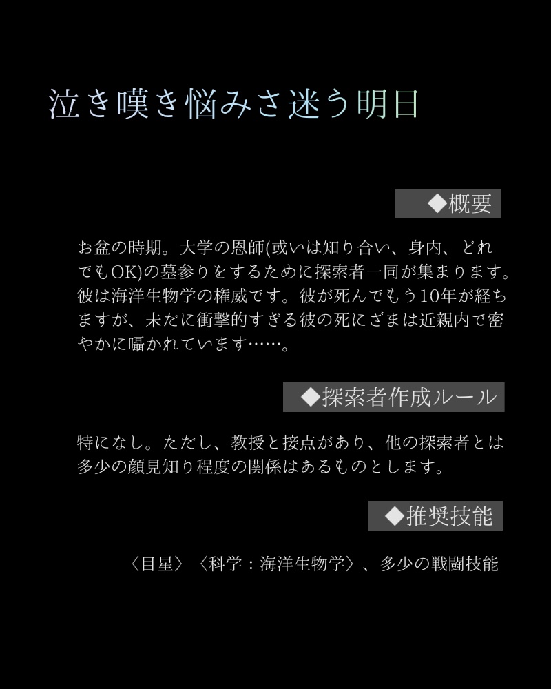 泣き嘆き悩みさ迷う明日【CoC7版】SPLL:E196464