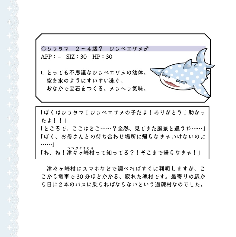 泣き嘆き悩みさ迷う明日【CoC7版】SPLL:E196464