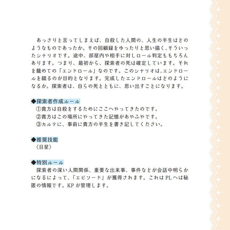 その灯が消ゆまで語ろうか【CoC6版】SPLL:E196463