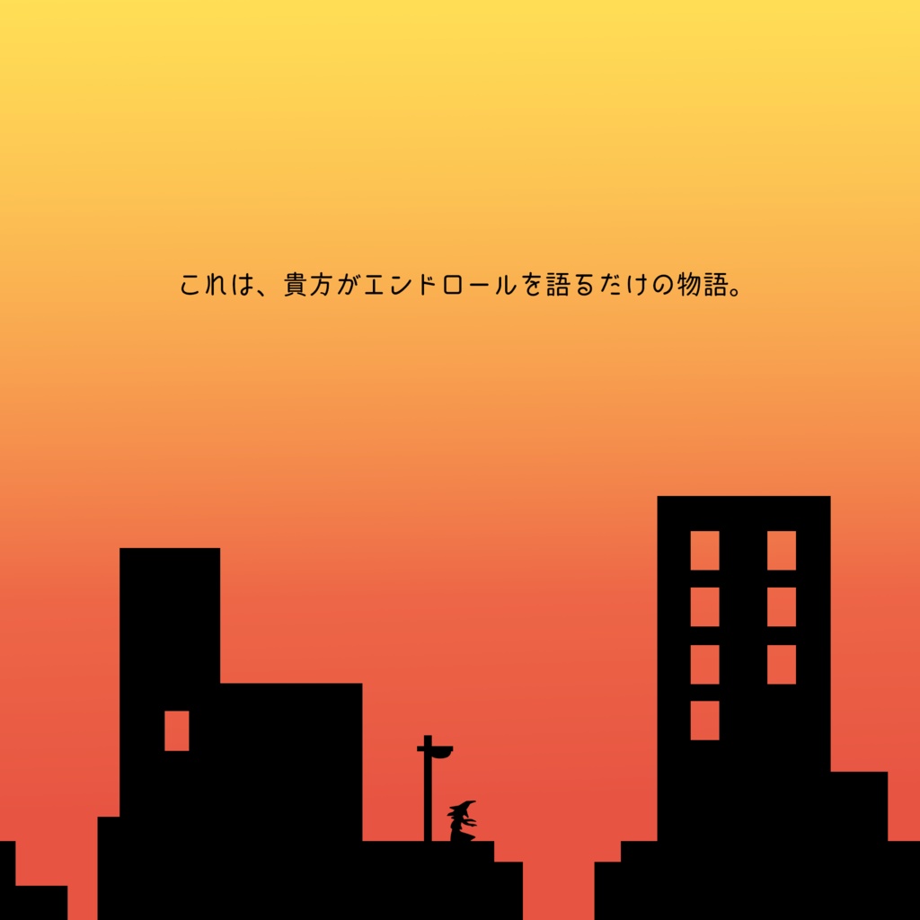 その灯が消ゆまで語ろうか【CoC6版】SPLL:E196463