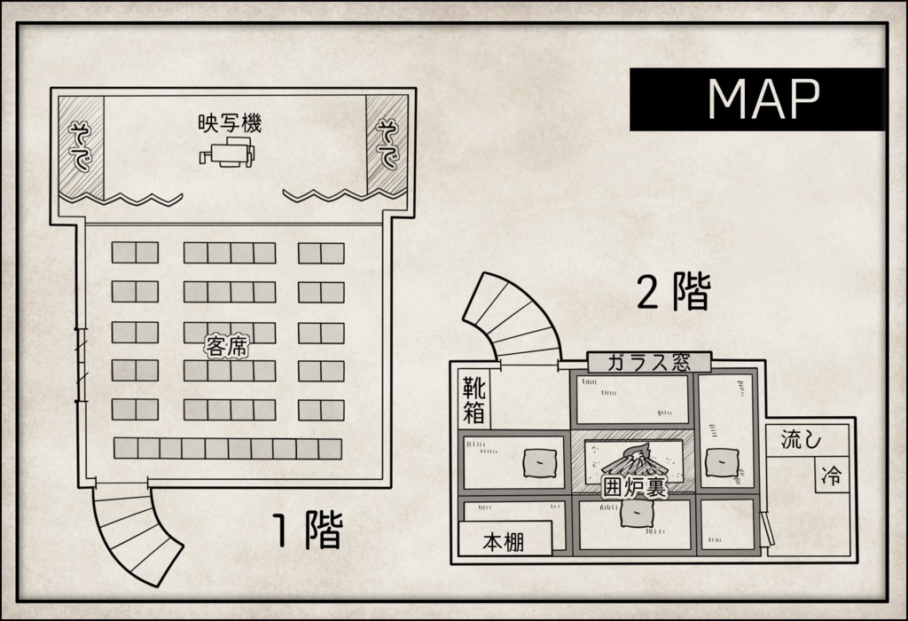 その灯が消ゆまで語ろうか【CoC6版】SPLL:E196463