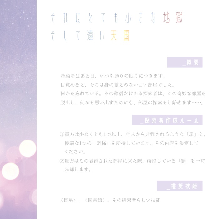 それはとても小さな地獄そして遠い天国【CoC6版】SPLL:E193984