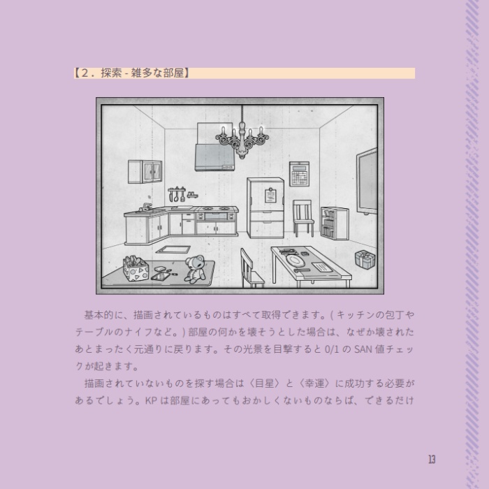 それはとても小さな地獄そして遠い天国【CoC6版】SPLL:E193984