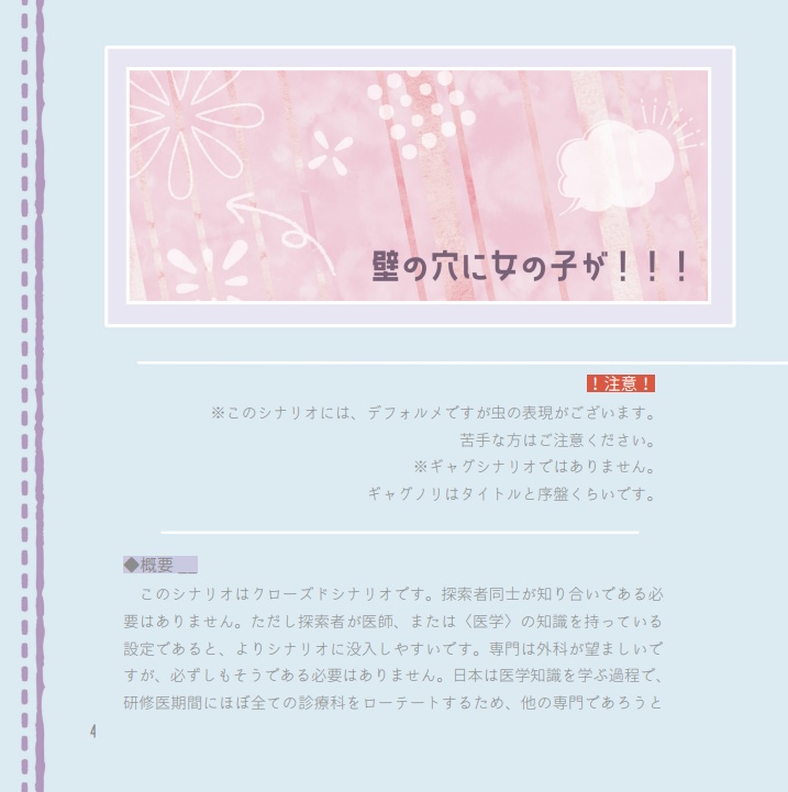 壁の穴に女の子が!!!【CoC6版】SPLL:E190486