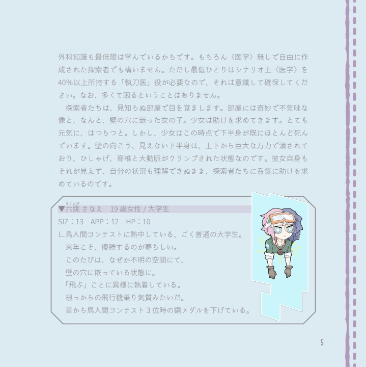 壁の穴に女の子が!!!【CoC6版】SPLL:E190486