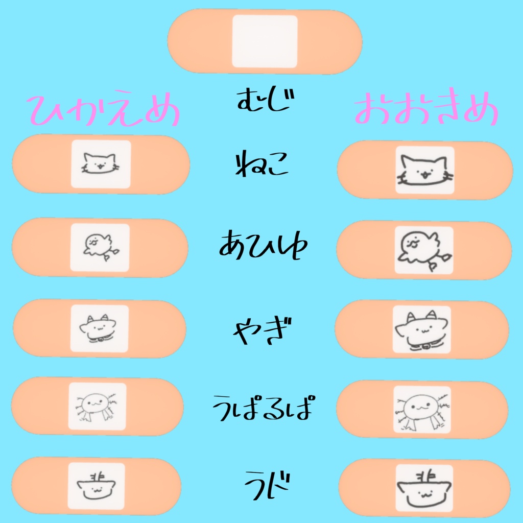 【好きな絵に差し替え可能】らくがきばんそうこう