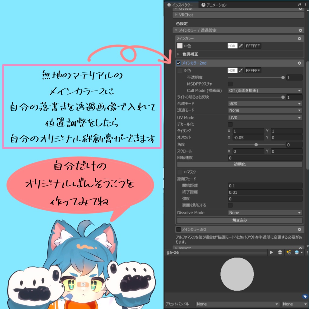 【好きな絵に差し替え可能】らくがきばんそうこう
