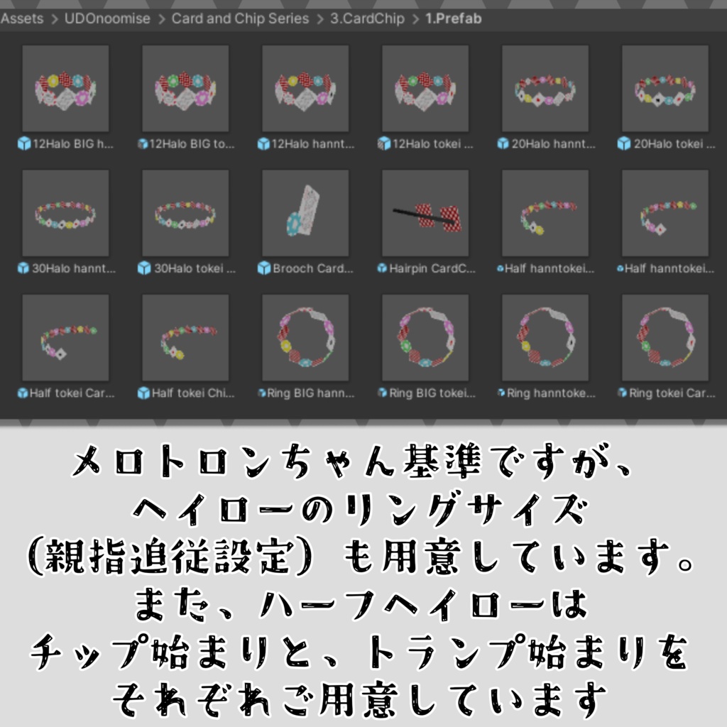 記念セール中✨動く!ヘイローアクセサリーセット 改変説明動画付! トランプ&カジノチップシリーズ第2弾【 #VRChat #うドのお店】