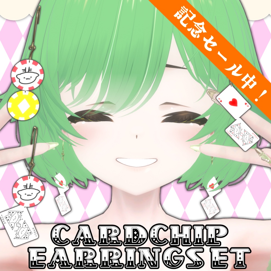 イヤリングセット トランプ&カジノチップシリーズ第1弾 付け替えも可能!
