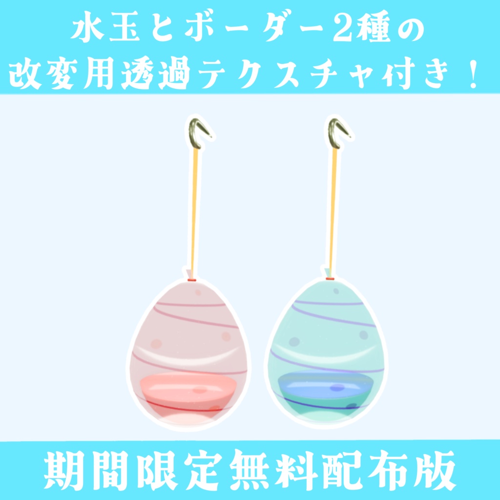 揺れる!伸びる!ヨーヨーイヤリング🎈【 #VRChat #うドのお店】