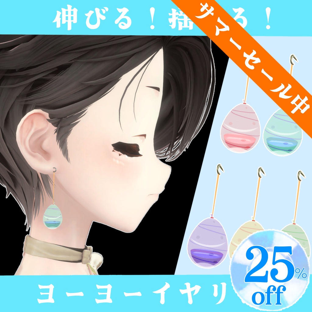 揺れる!伸びる!ヨーヨーイヤリング🎈