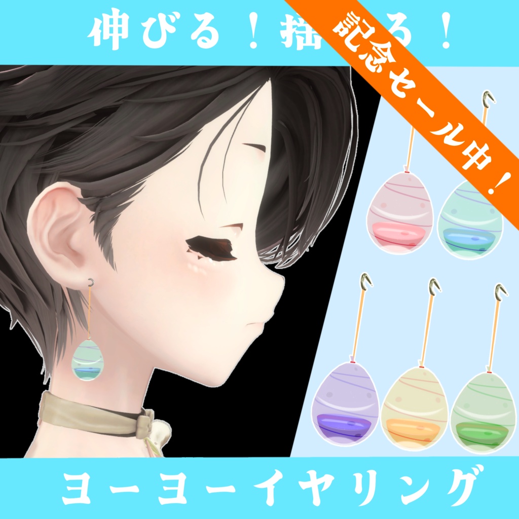 揺れる！伸びる！ヨーヨーイヤリング🎈