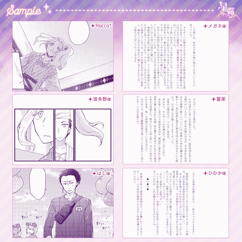 ゼキ+ヌルザーンアンソロジー『星霜パナリウム』