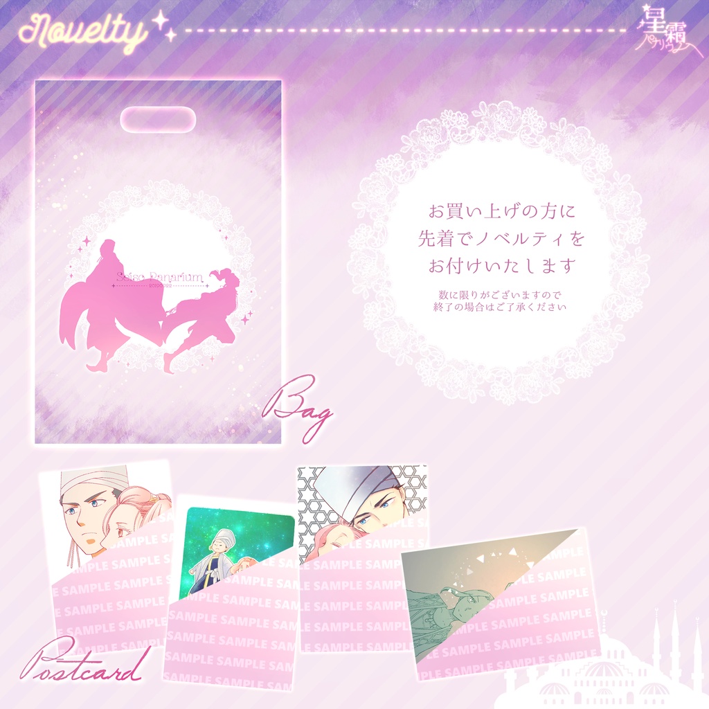 ゼキ+ヌルザーンアンソロジー『星霜パナリウム』