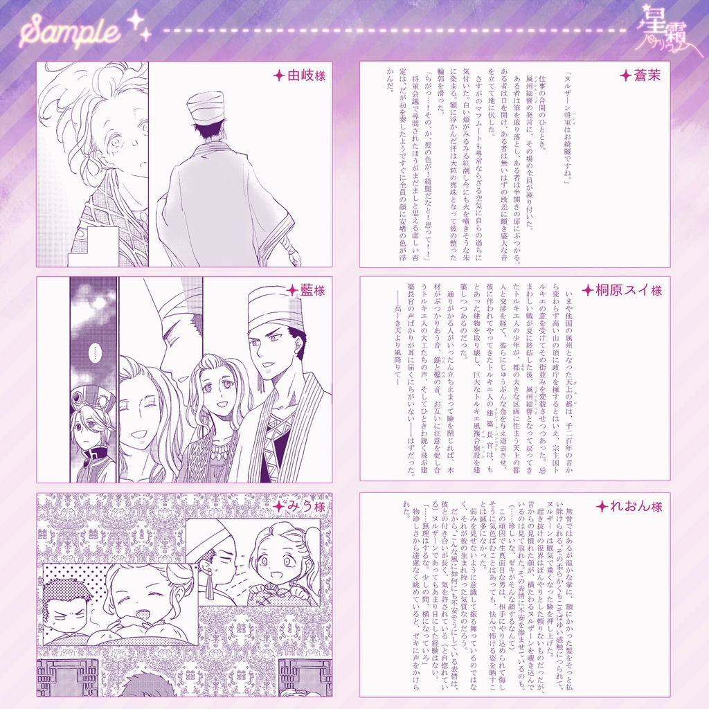 ゼキ+ヌルザーンアンソロジー『星霜パナリウム』