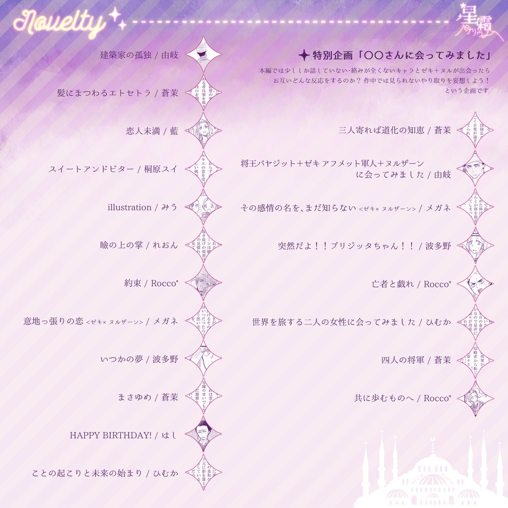 ゼキ+ヌルザーンアンソロジー『星霜パナリウム』