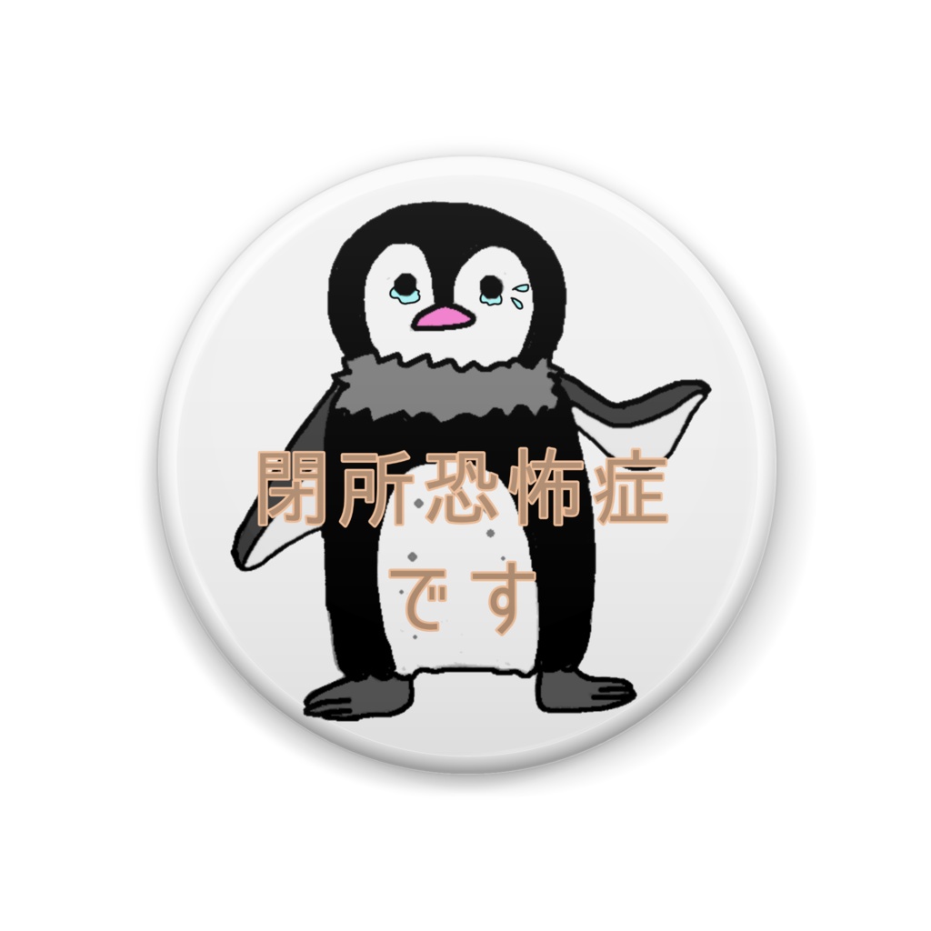 お助けバッジ