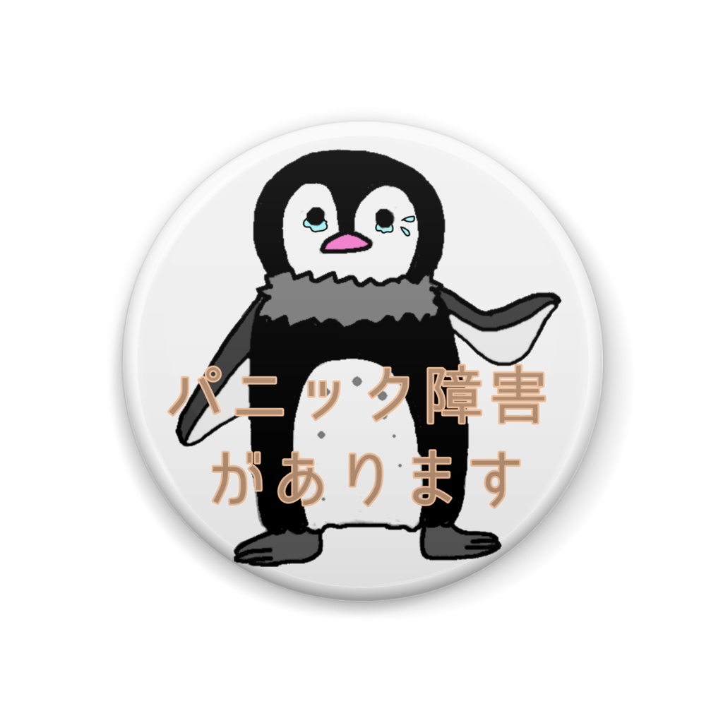 お助けバッジ