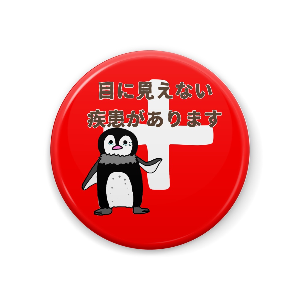 ヘルプバッジ