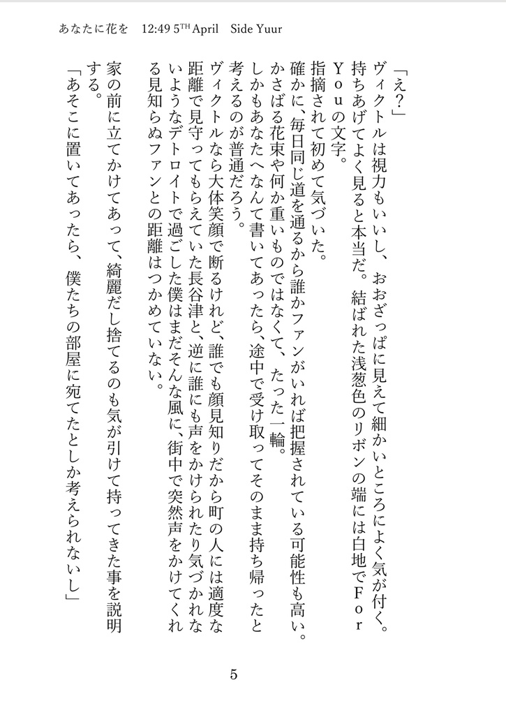 あなたに花を 文庫本 p118