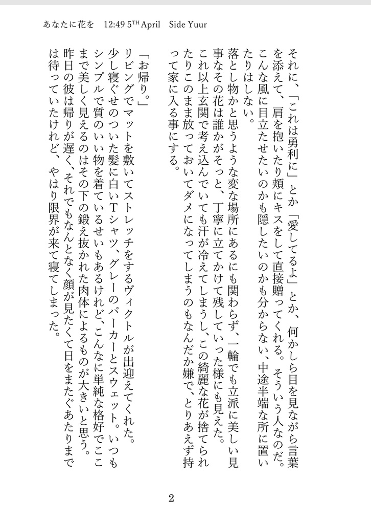 あなたに花を 文庫本 p118