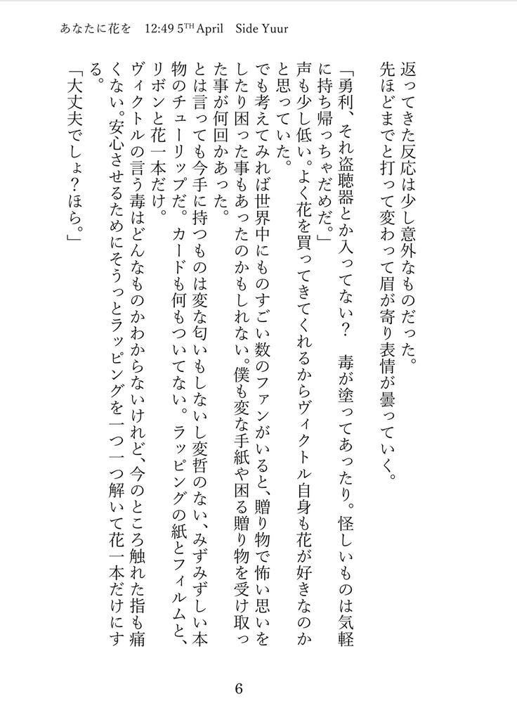 あなたに花を 文庫本 p118