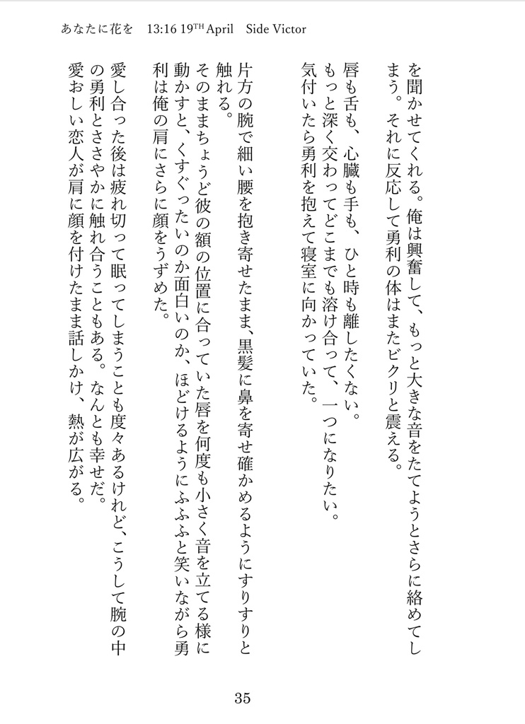 あなたに花を 文庫本 p118