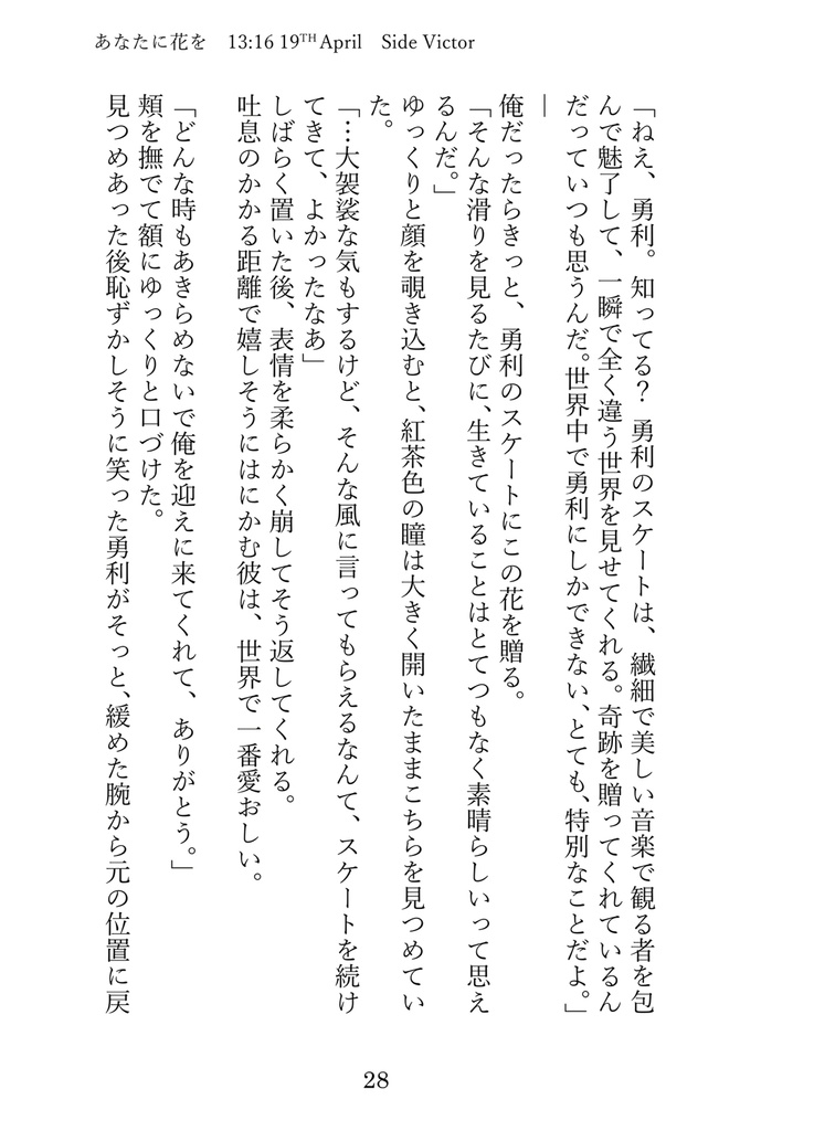 あなたに花を 文庫本 p118