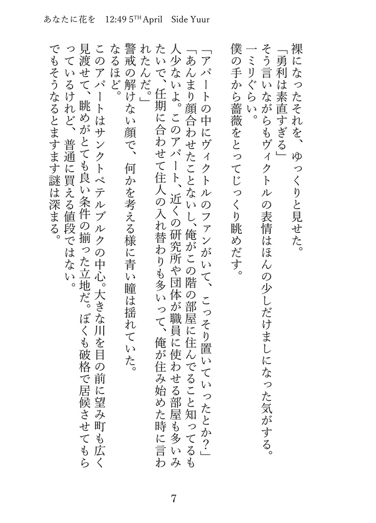 あなたに花を 文庫本 p118