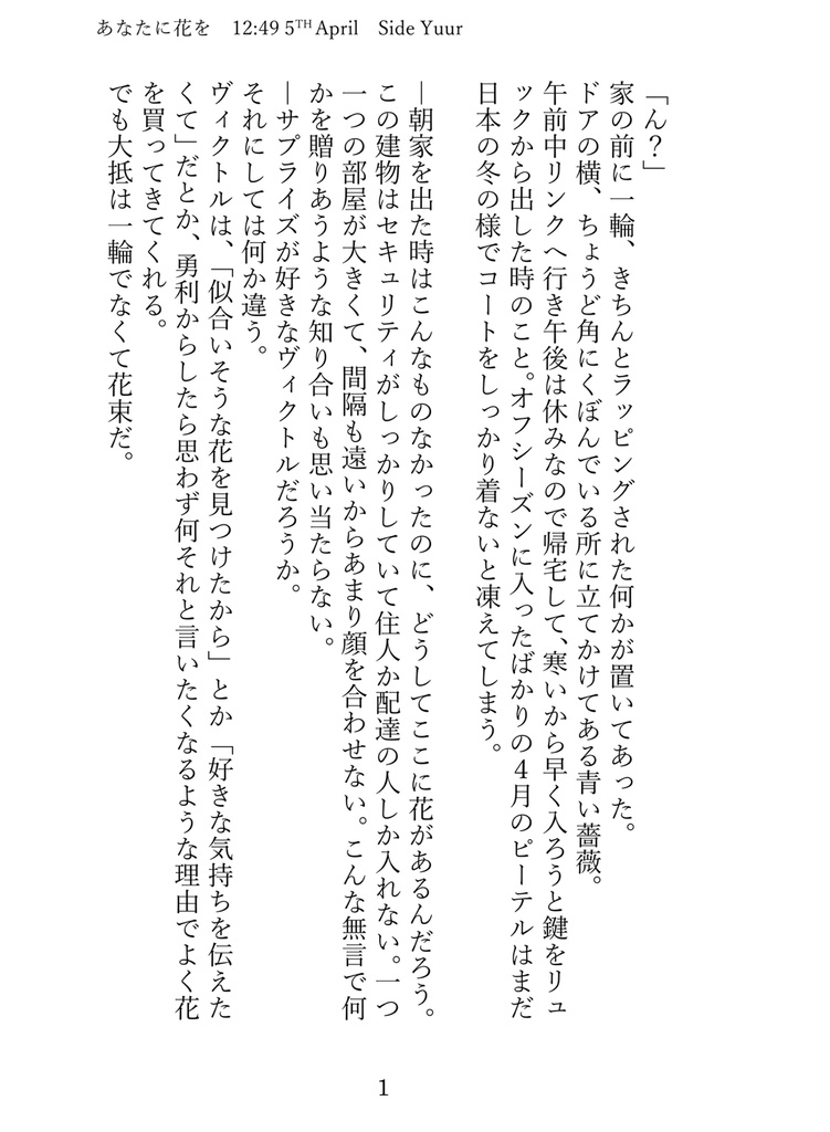 あなたに花を 文庫本 p118