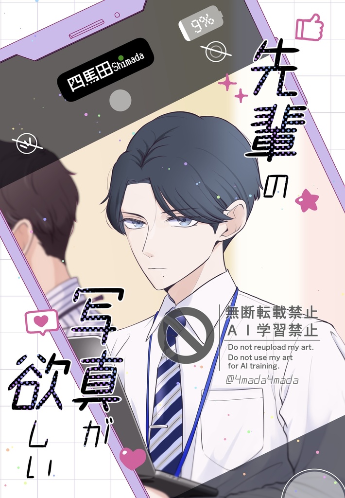 【紙版】先輩の写真が欲しい