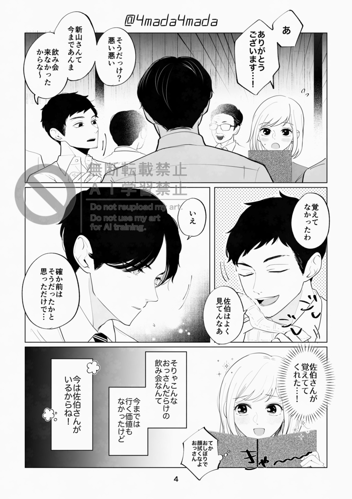 【紙版】先輩の写真が欲しい